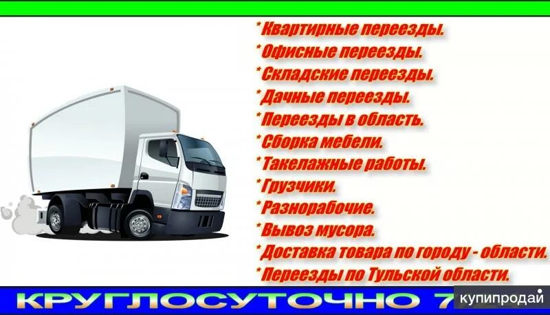 Газель 107к кимовск. Captain-t пром. Газель термобудка 4. Грузоперевозки тула. Перевозки тульская область.