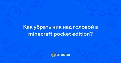Ник удален