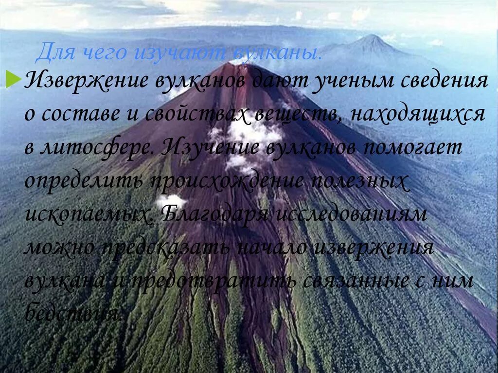 Вулканы и землетрясения 5 класс география презентация. Ученые изучающие вулканизм. Движение земной коры вулканизм. Вулканы 5 класс география. Для чего изучают вулканы.