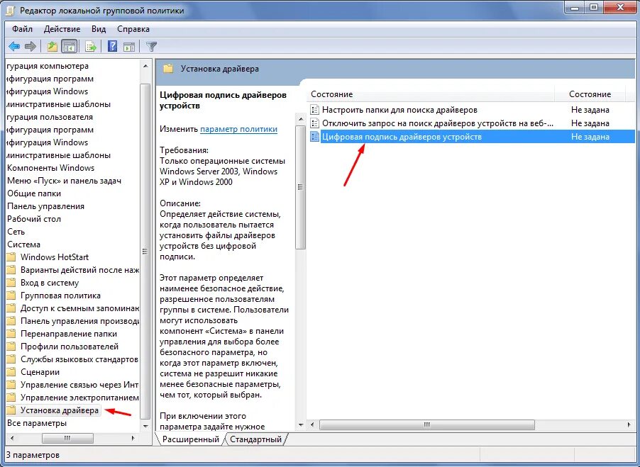Установка неподписанных драйверов в windows 10. Проверка цифровой подписи драйверов. Цифровая подпись windows. Драйвера без цифровой подписи в windows 7. Цифровая подпись windows.