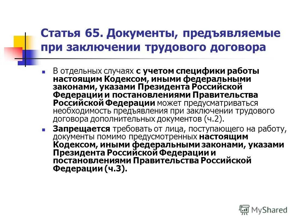 документы для заключения трудового договора. перечень документов при заключении трудового договора.