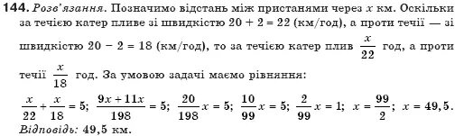 Задача 144 страница 42 4 класс математика