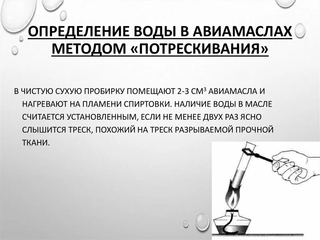 Способ измерения воды. Методы определения воды. Что такое вода определение. Определение наличия воды. Химические методы определения воды.