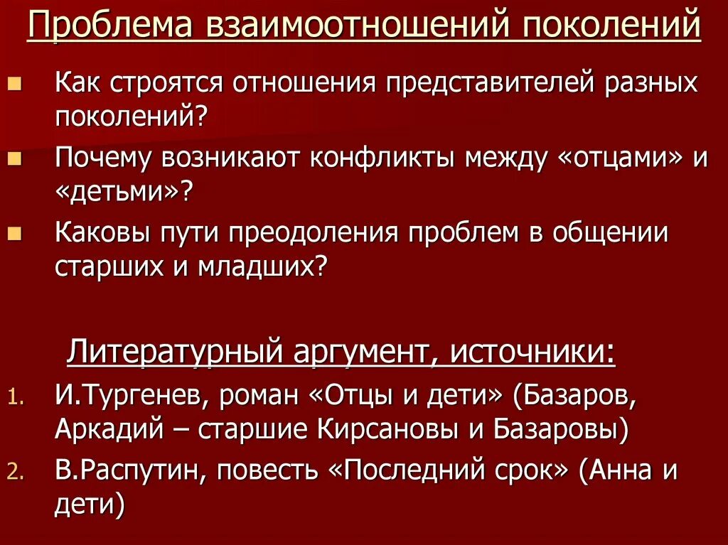 Проблема поколений произведения