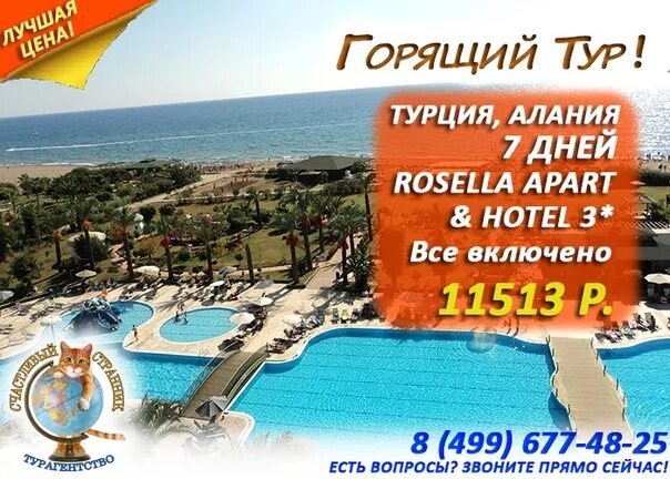 Турция на троих