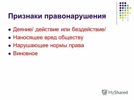 Не может быть признаком правонарушения