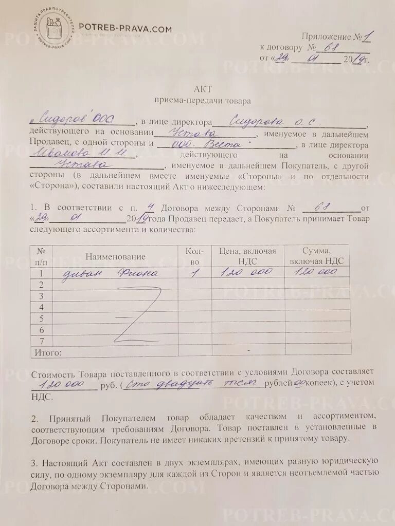 Акты мебель. Акт приемки мебели после сборки образец. Акт выполненных работ по установке натяжных потолков. Акт приёма-передачи сборки мебели образец. Акт сборки основного средства из комплектующих.