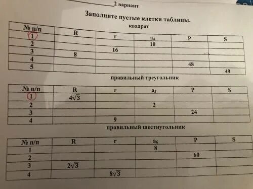 завтра тест, выполнить только цифру 1 у квадрата и у правильного треугольника - 