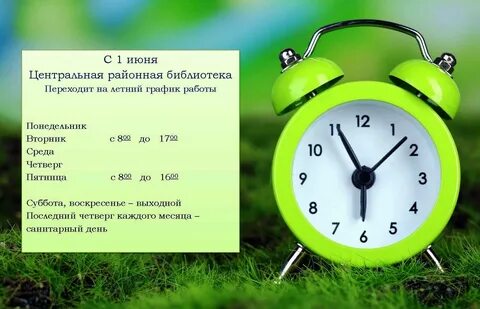 Время 18 июня