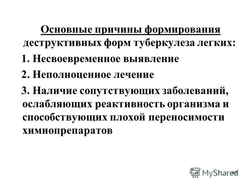 Деструктивный туберкулез лечение. Деструктивные формы туберкулеза. Принципы лечения деструктивного туберкулеза легких. Причины формирования хронических форм туберкулеза. Диетотерапия при легочной форме туберкулеза.
