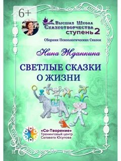 Психологические сказки
