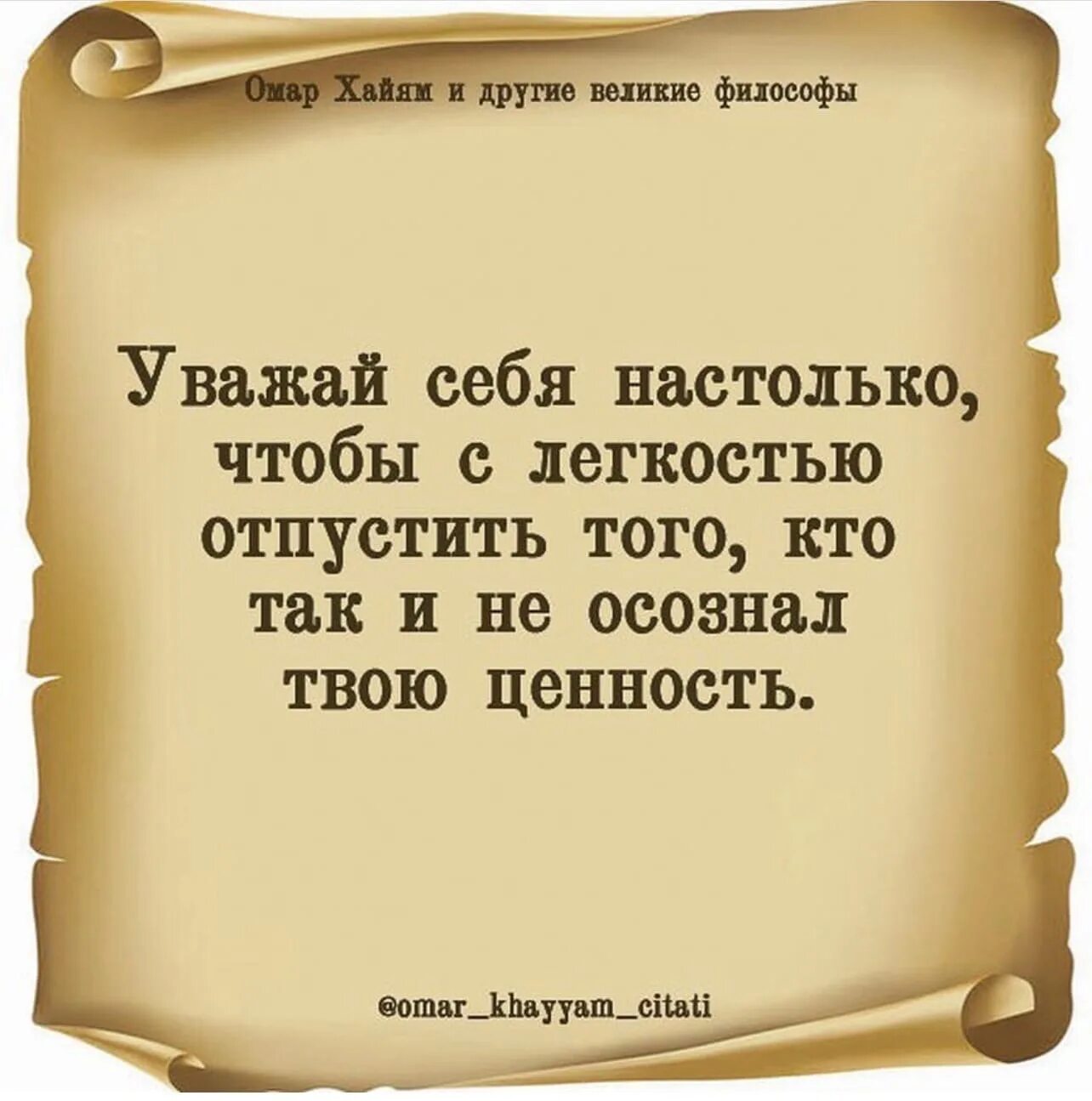 Цитаты про любовь хайям. Мудрые слова про любовь омар хайям. мудрые мысли о любви омара хайяма. омар хайям цитаты. омар хайям. афоризмы.