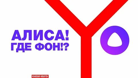 Алиса где гора