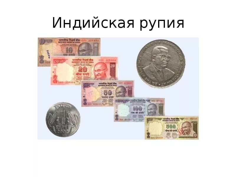 Ин деньги