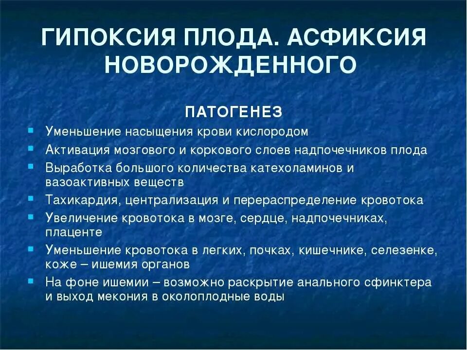 Развитие асфиксии. Этиология асфиксии новорожденного. механизмы развития асфиксии новорожденного. патогенез асфиксии новорожденных. гипоксия новорожденного патогенез.