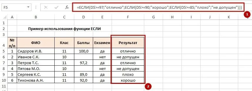 Формула подставляем значения формулу. Формула функции если в эксель. формула в экселе если два условия. формула в экселе если функция. эксель формула если несколько условий.