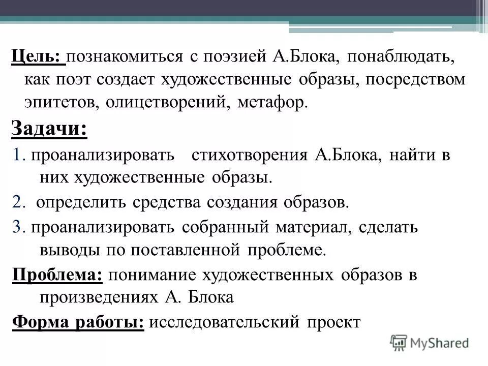 Финал поэмы блока двенадцать. Метафора у блока. Блок метафоры. Музыкальные мотивы в поэме двенадцать. Метафоры блока в стихах.