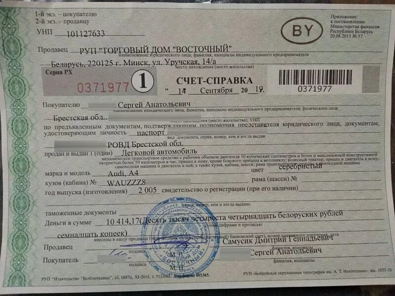 Справка счёт на автомобиль. Справка счет на авто РБ. Счёт-справка на автомобиль что это в Беларуси. Образец справки счет. Справка счет на автомобиль