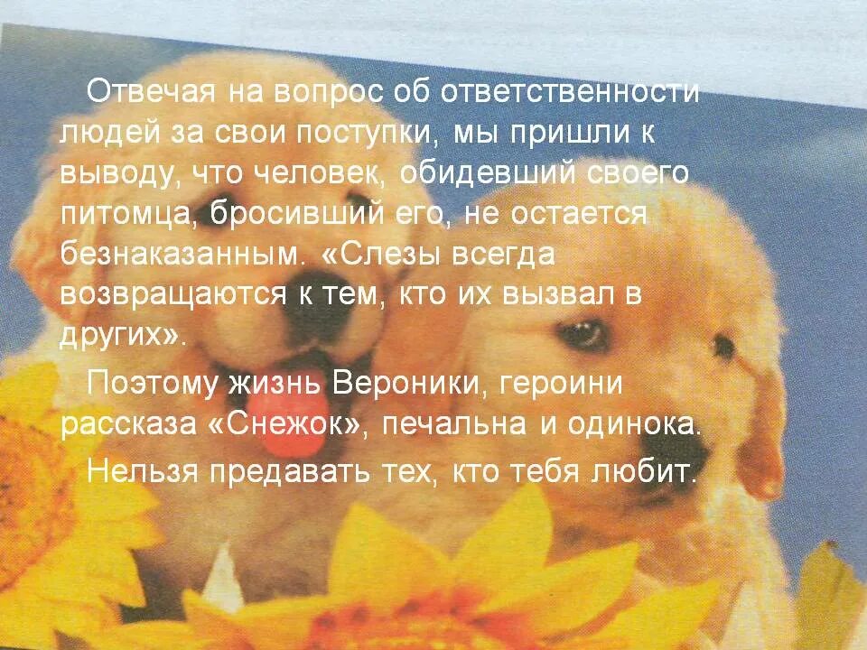 Стих про ответственность для детей. Цитаты про поступки. Стих поступок. Художественные произведения о добре. Стих поступок.