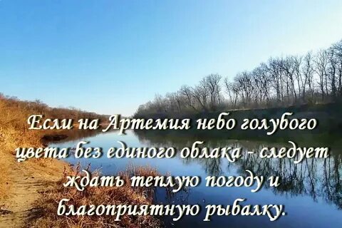 Артемьев день 2