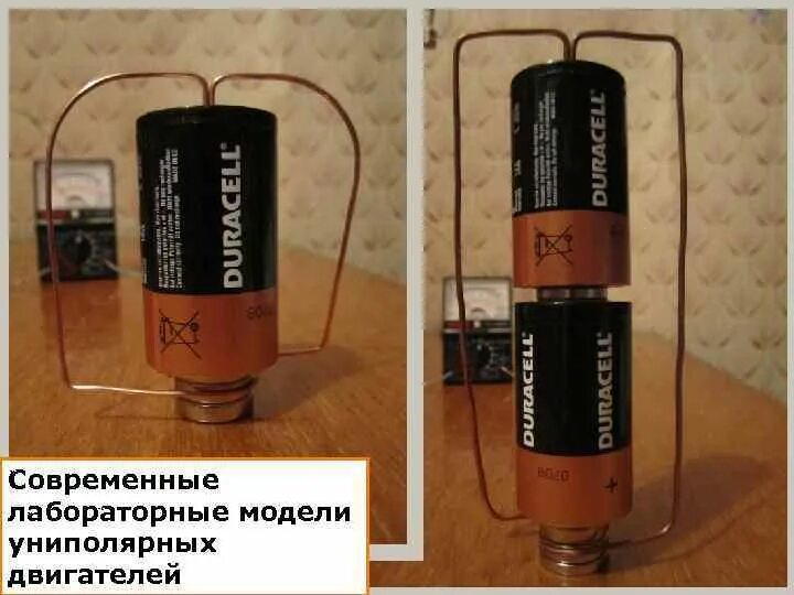 Униполярный двигатель. Униполярный двигатель из батарейки. униполярный электродвигатель. модель униполярного двигателя. лабораторные модели униполярных двигателей.
