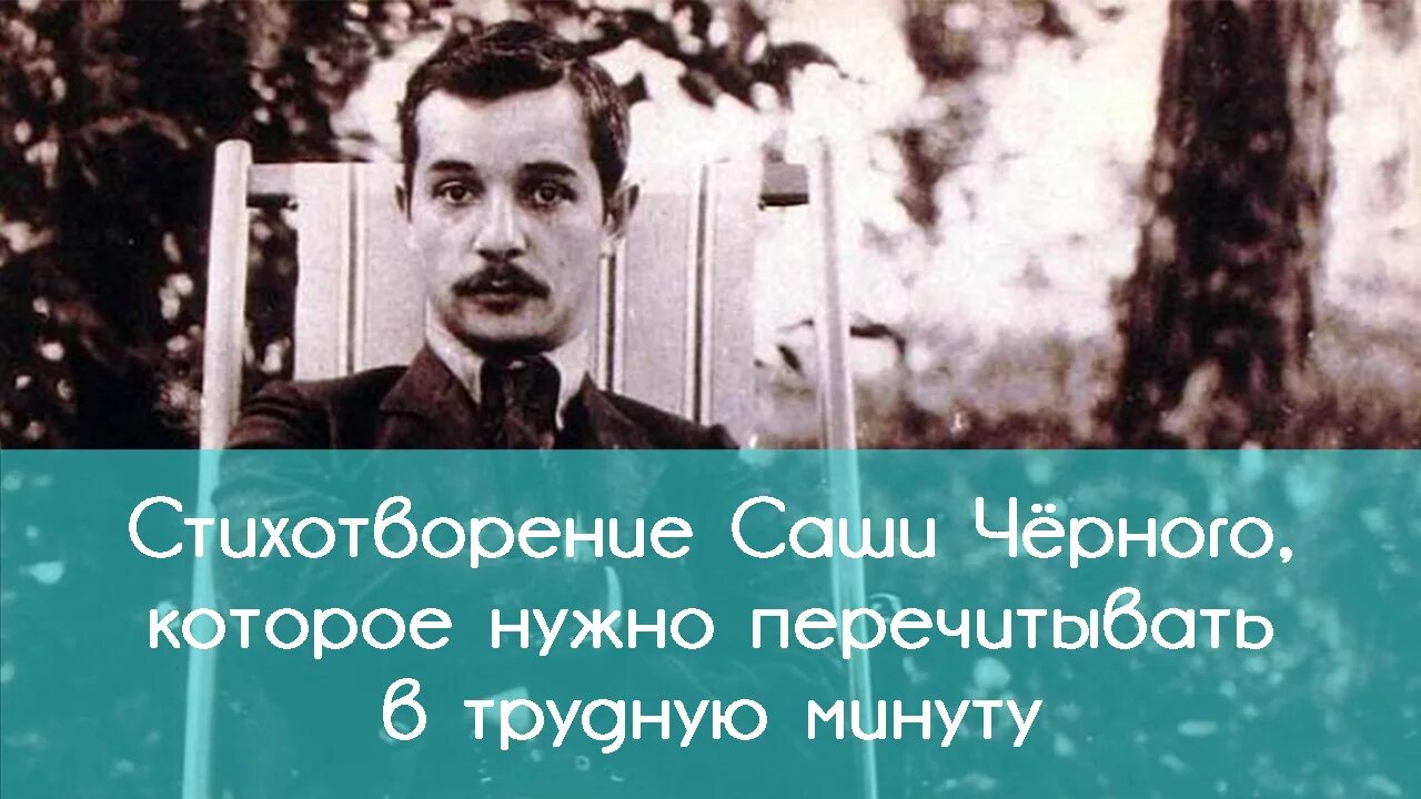 Саша черный пушкин. Саша черный. Саша черный цитаты. Саша черный стихи. Стих больному Саша чёрный.