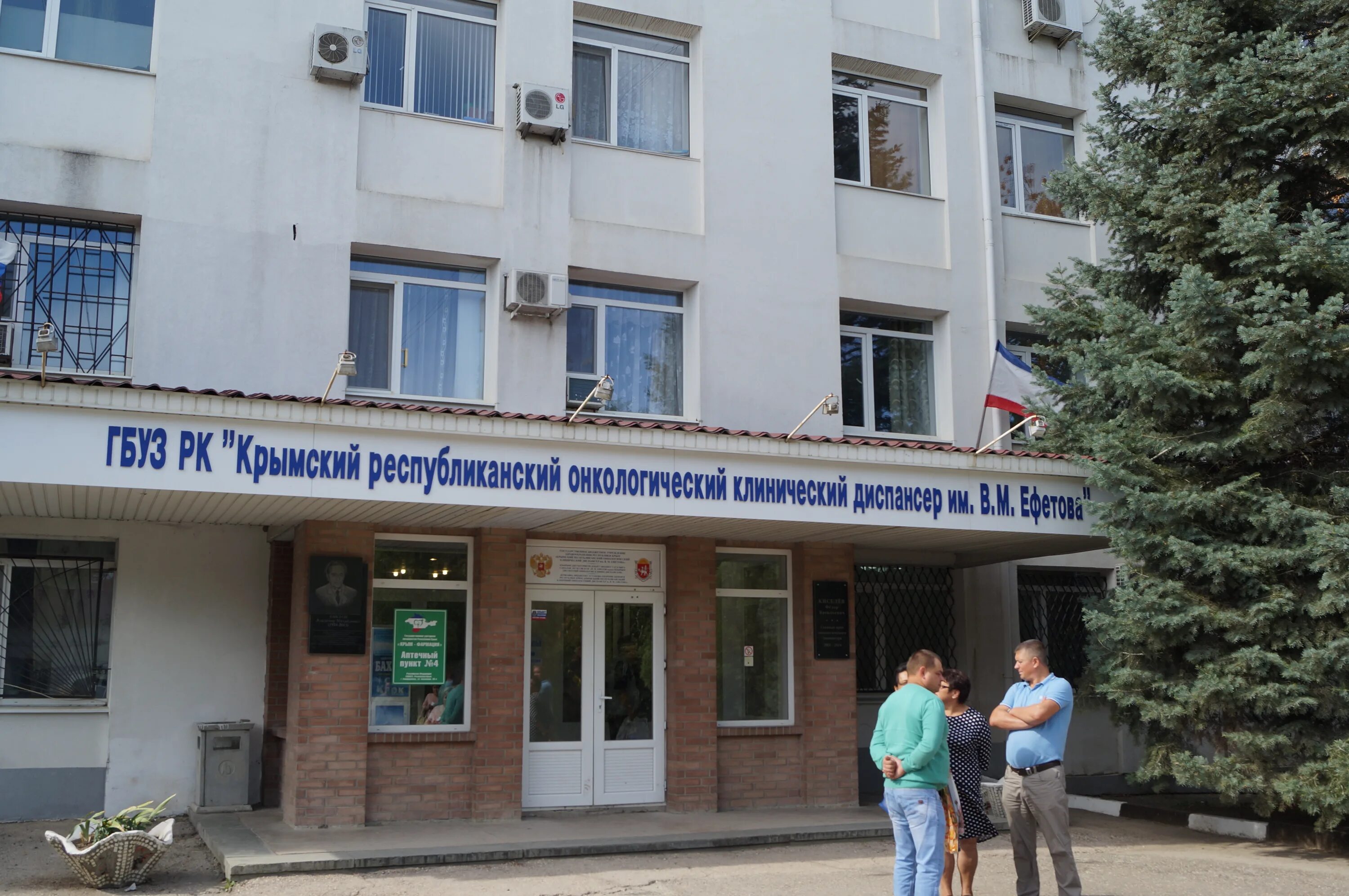 Онкодиспансер симферополь
