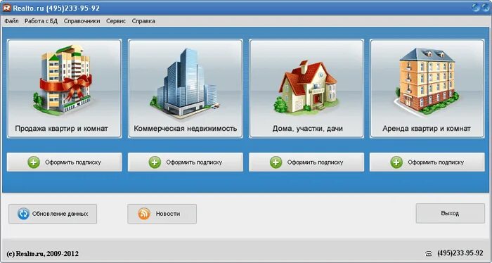 Реалт ру недвижимость. База недвижимости. Базы недвижимости. Риэлторская база недвижимости. База риэлторов.