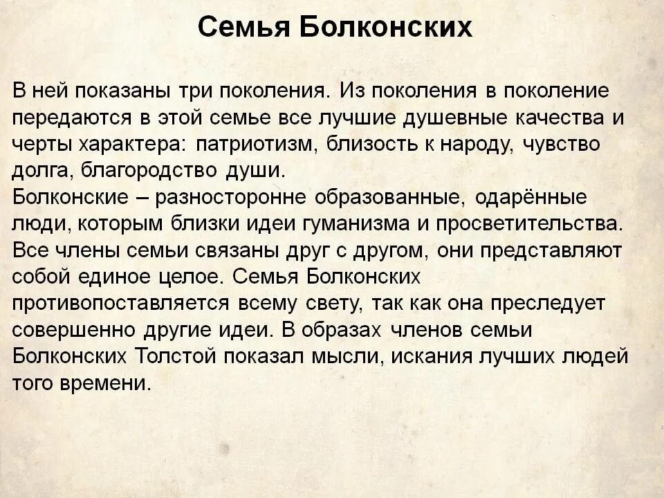 Семья Болконских 1 том. Характеристика семьи Болконских кратко. Сочинение на тему семья болконских