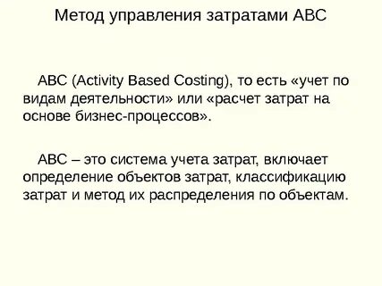Авс метод учета затрат