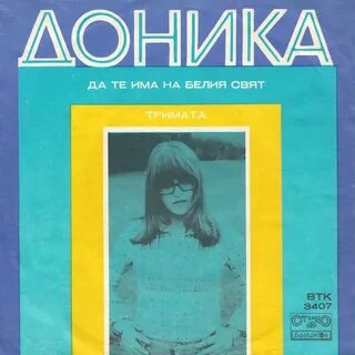 Доника