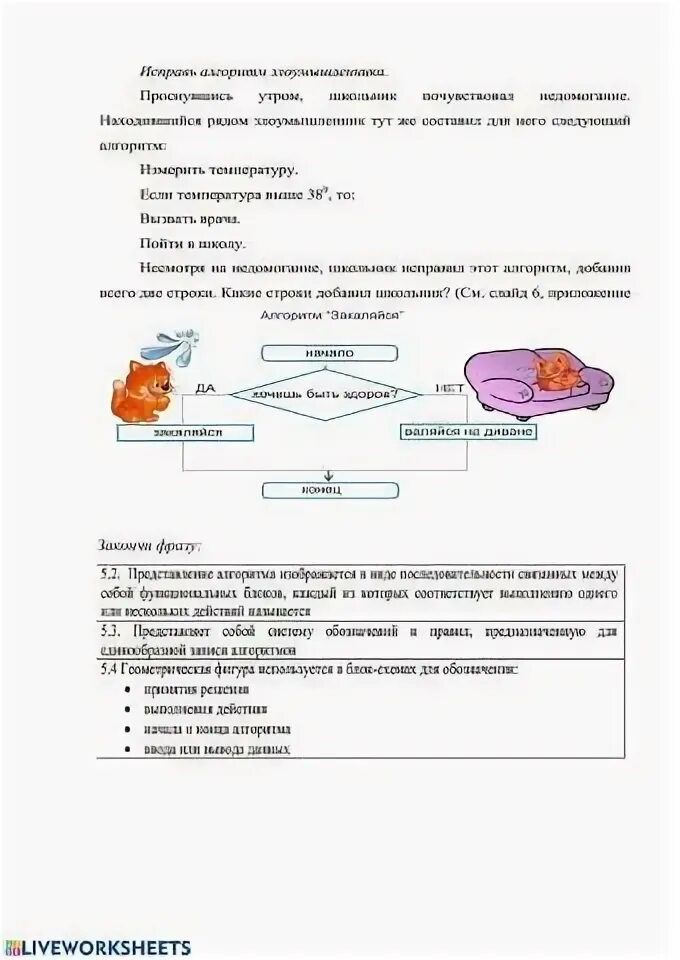 Проверочная работа по теме алгоритмы и исполнители. Проверочная работа по теме алгоритмы и исполнители