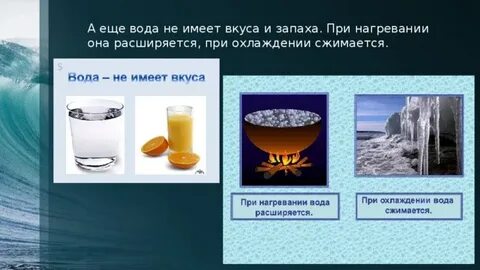 Вода при охлаждении 3 класс