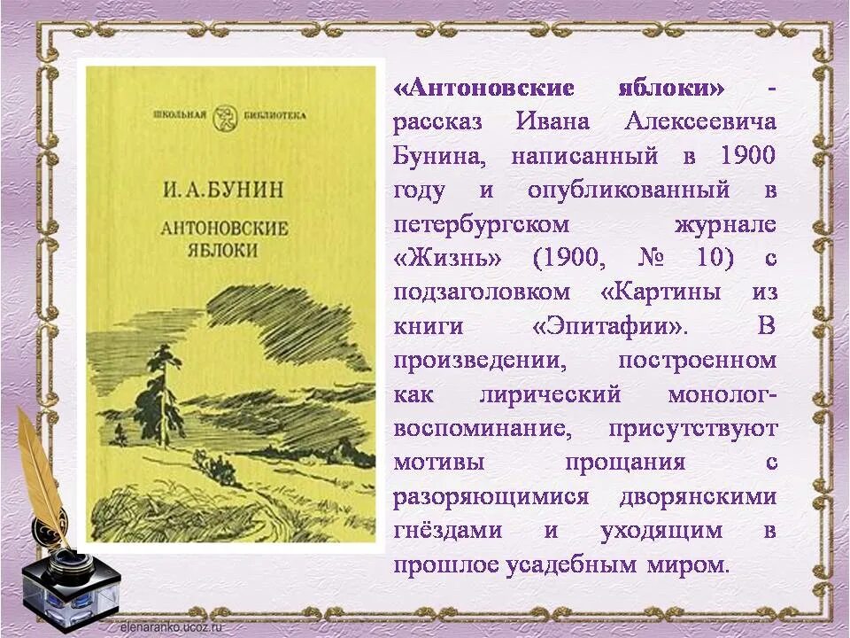 Россия в рассказах бунина. Бунин и. "Антоновские яблоки". Книги Ивана Алексеевича Бунина. Рассказ Антоновские яблоки Бунин.