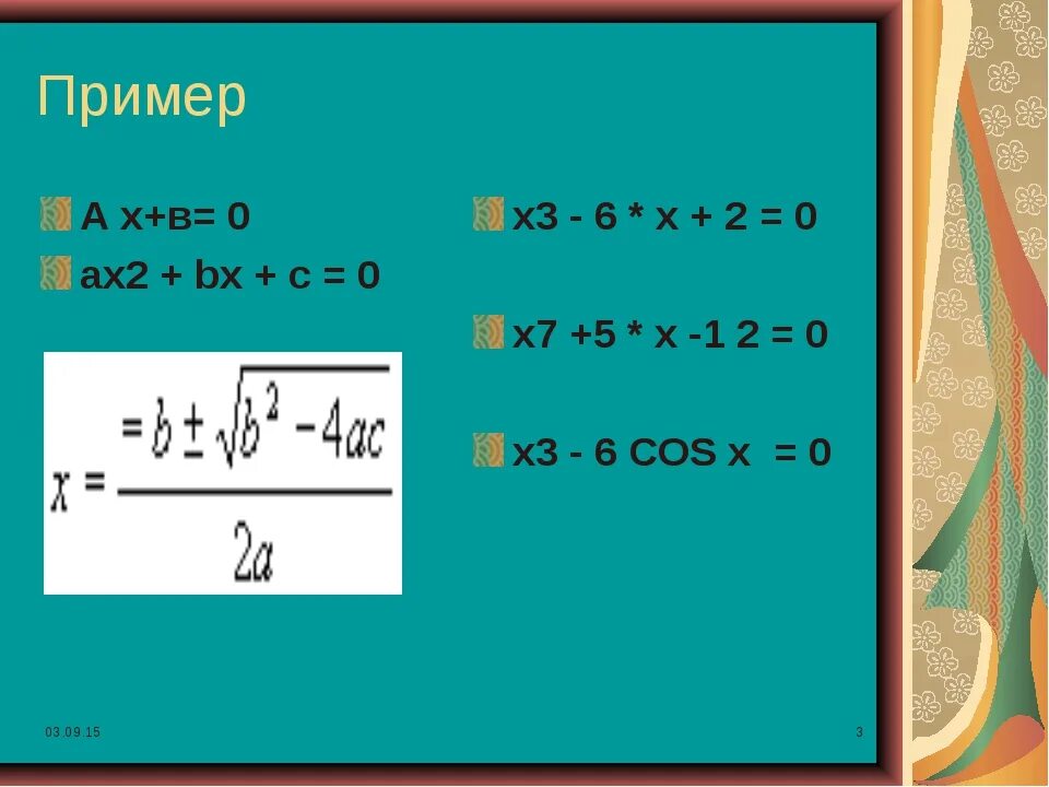 AX^2+BX^2. Ax2+BX. Ax2+BX=0. Ax2+BX+C примеры. Ax2 x 3 0