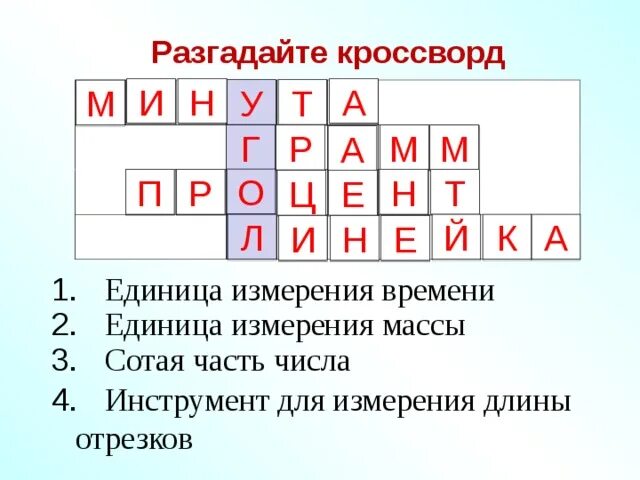 Стих единица сканворд. Математика кроссворд на тему углы. Кроссворд единицы измерения 8 класс. Математические кросфорд. Единица измерения массы кроссворд.