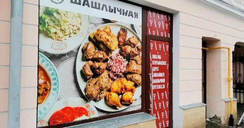 Буфет шашлычная