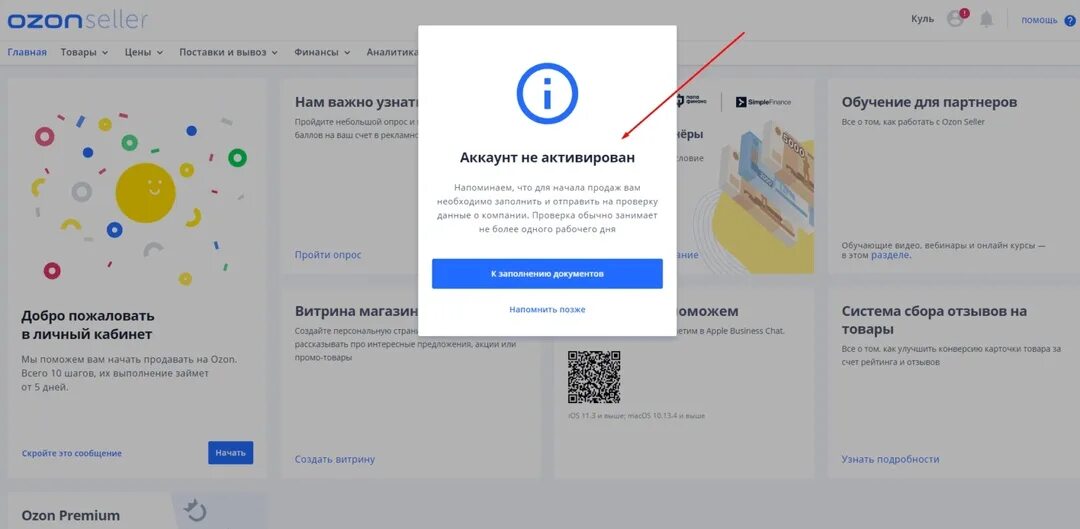 Найти свой id озон. Найти свой id озон. Личного кабинета озон. Как начать продавать на озон. Ozon client id.