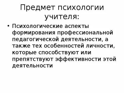 Педагогика психология предметы