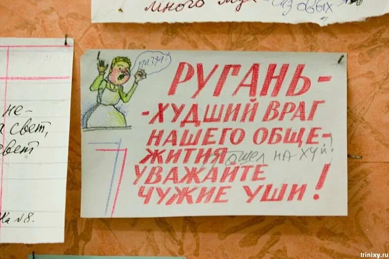 Уборка квартиры коммунальной объявления. Правила проживания в коммунальной квартире. Объявления в коммуналке. Смешные объявления в общаге. Правила жизни в коммуналке.