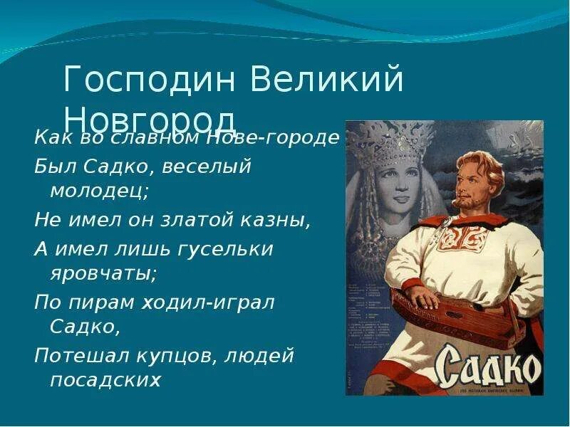 Содержание либретто садко. Опера римского корсакова садко. опера былина садко либретто. опера былина римского корсакова садко. либретто оперы садко корсакова.