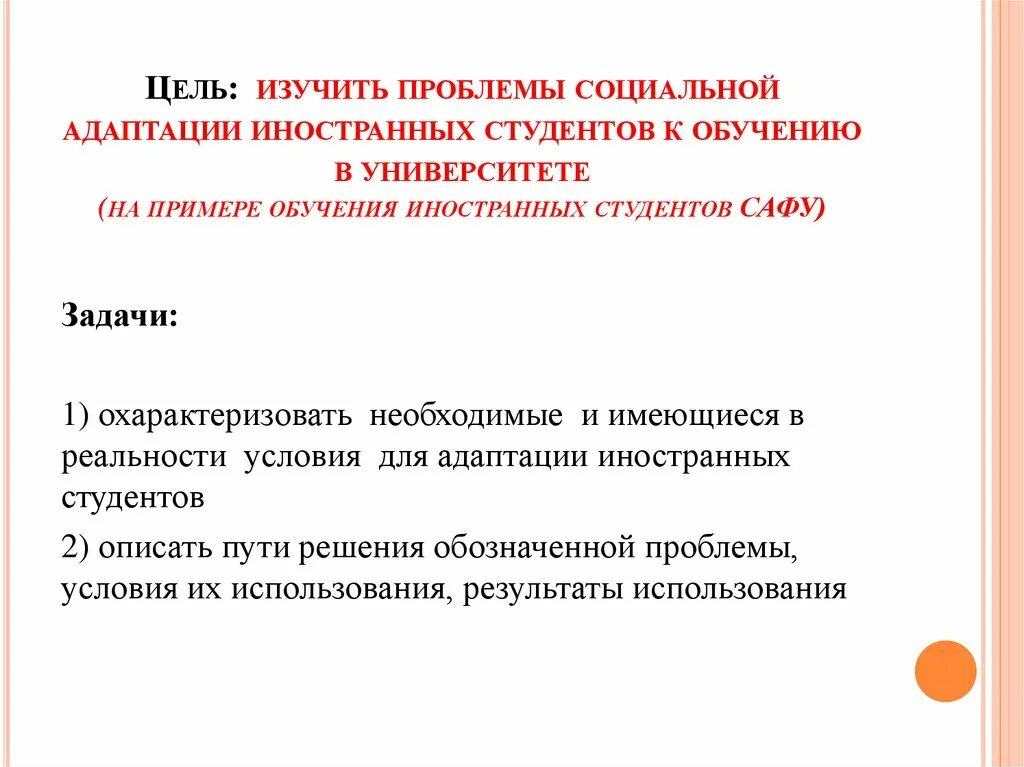 Методики изучения адаптации. Адаптация иностранных студентов. Проблемы адаптации иностранных студентов. Виды адаптации первокурсников в вузе. Проект по адаптации иностранных студентов.