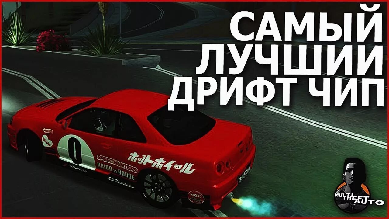 Чип на дрифт мта. Azelow чип мта. Ссд планет чипы. Чипы ссд дрифт. Чип ссд мта на е39.