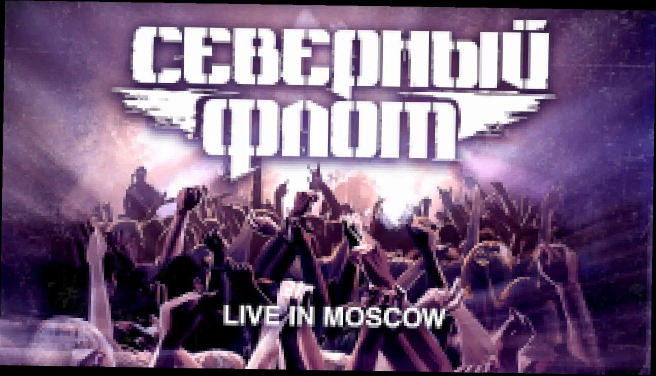 Your brother live in moscow. Мистерия музыкальная компания звука. Lindemann moscow 2021. Диск dvd мистерия звука. Live in moscow тилль линдеманн.