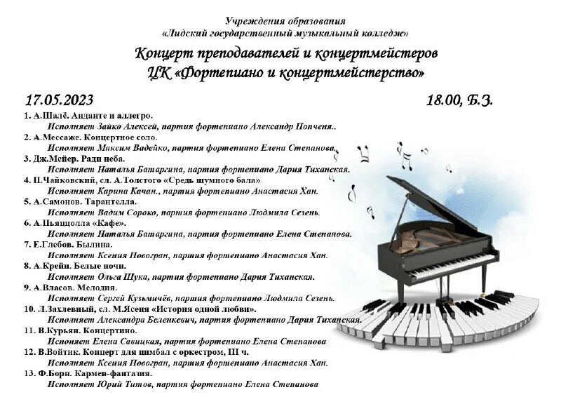 сайт лидского музыкального колледжа