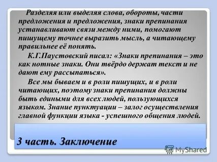Для чего нужны знаки препинания сочинение рассуждение