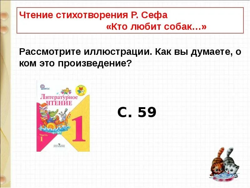 Произведение если ты ужасно гордый. Презентация Трезор Михалков. Р Сеф кто любит собак. С. В. Михалков «Трезор». Р. Сеф «кто любит собак…».. Трезор литературное чтение.