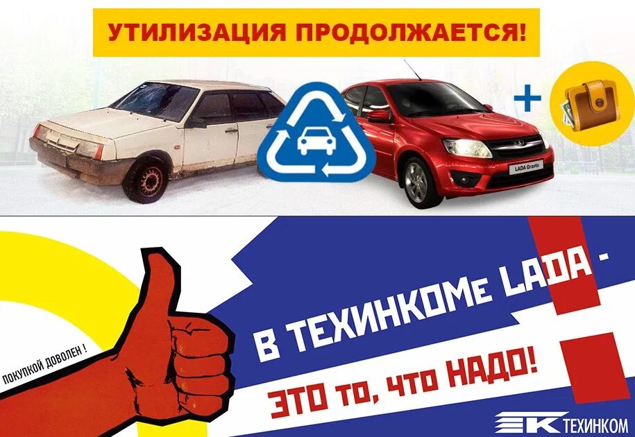 Новая программа утилизации автомобилей. Утилизация лады. программа утилизации. программа утилизации авто. скидки утилизация авто.