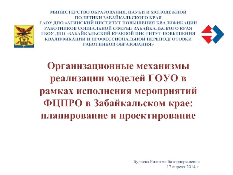 Минобразования забайкальского края. Минобразования забайкальского края логотип.