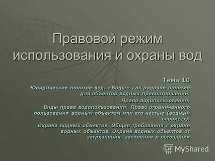 Правовые меры защиты виды